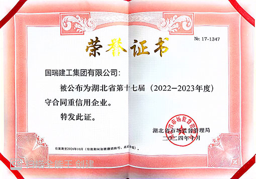 2022-2023省守重企业证书(1).jpg